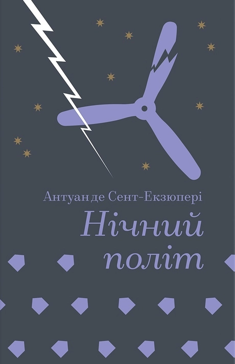 Нічний політ