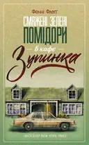 Переглянути уривок