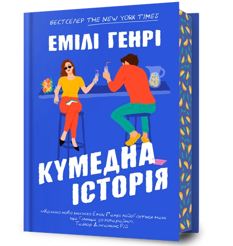 Кумедна історія