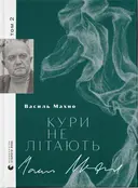 Переглянути уривок