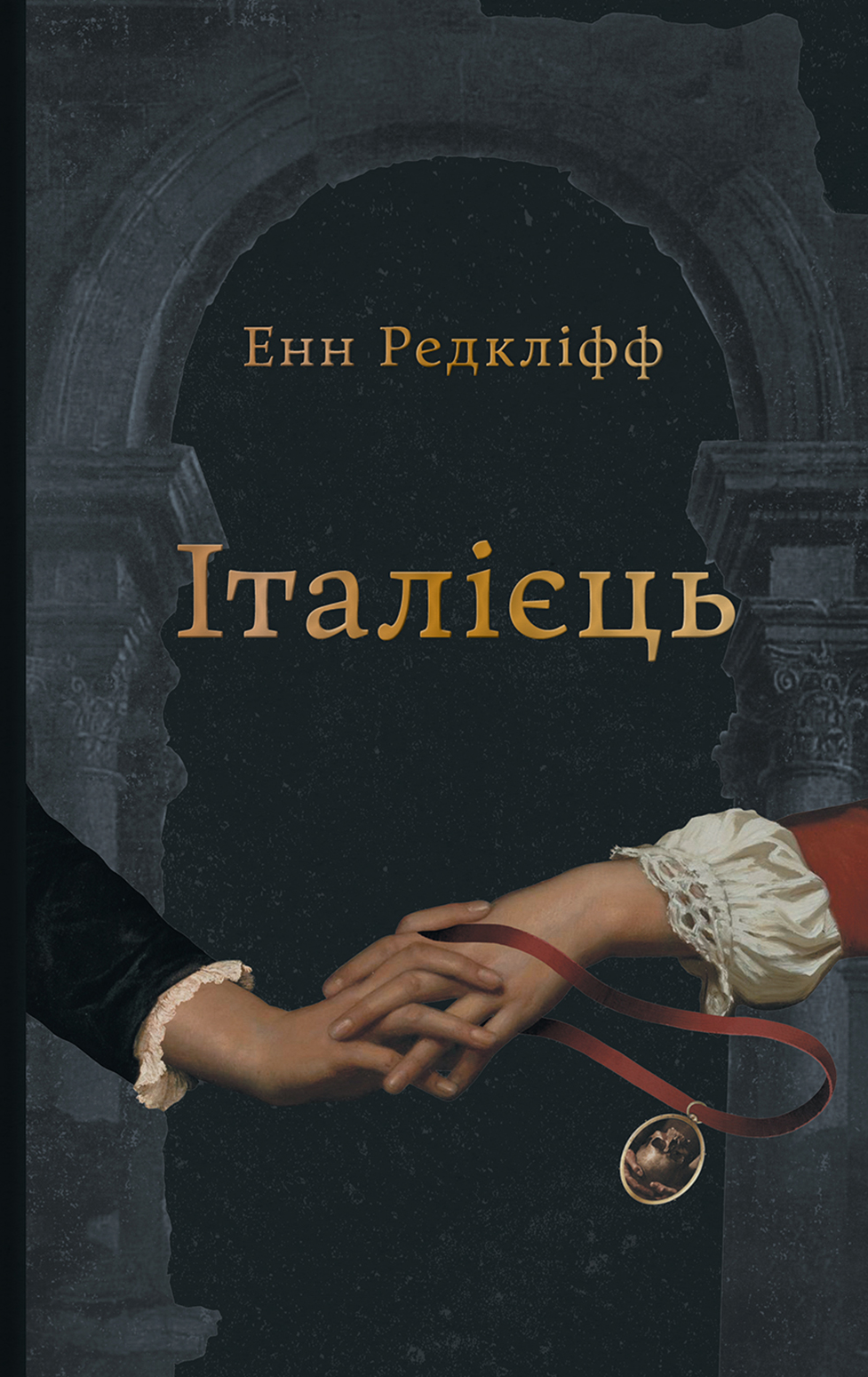 Італієць