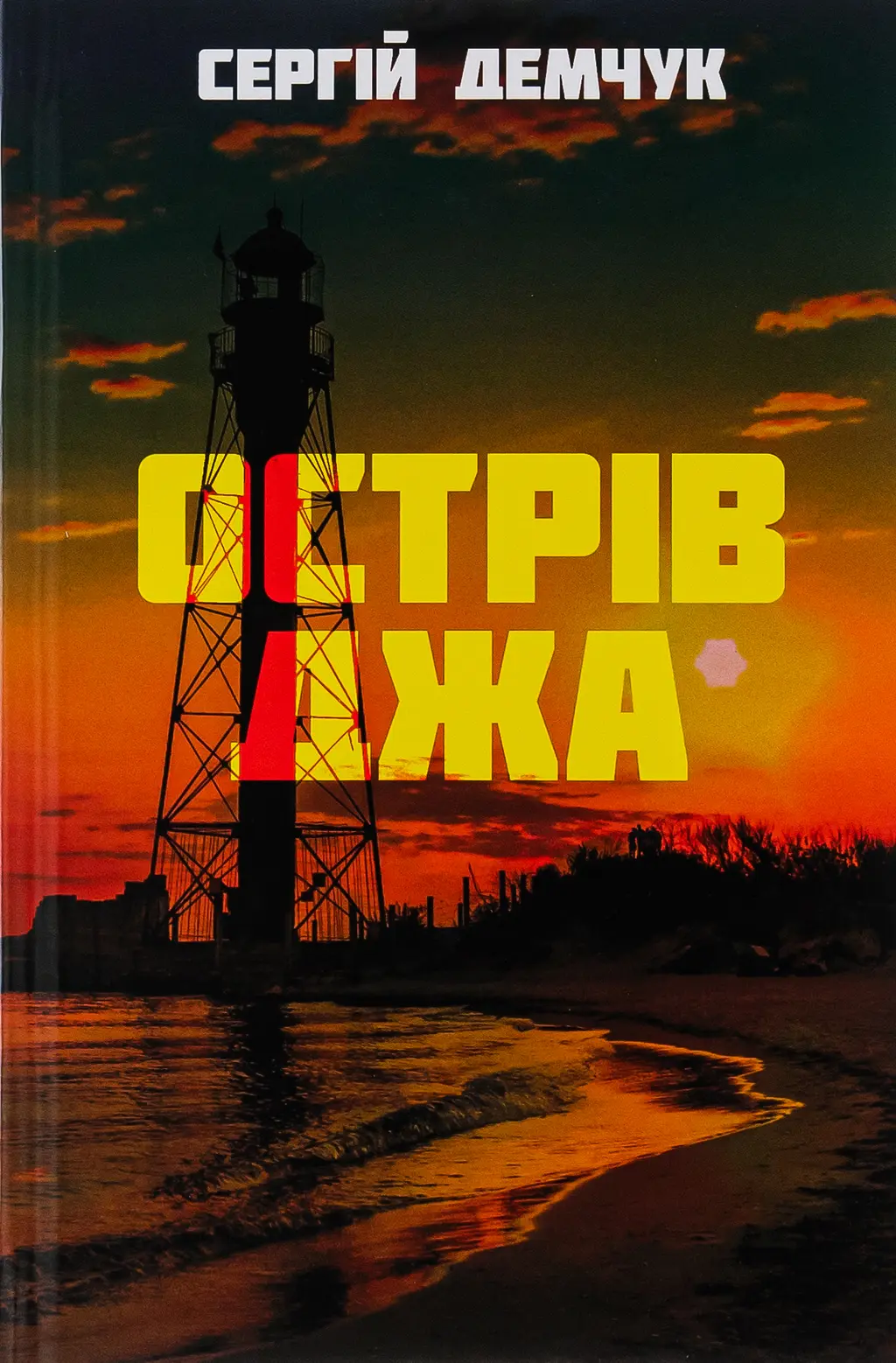 Обкладинка "Острів Джа"