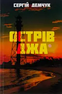 Переглянути уривок
