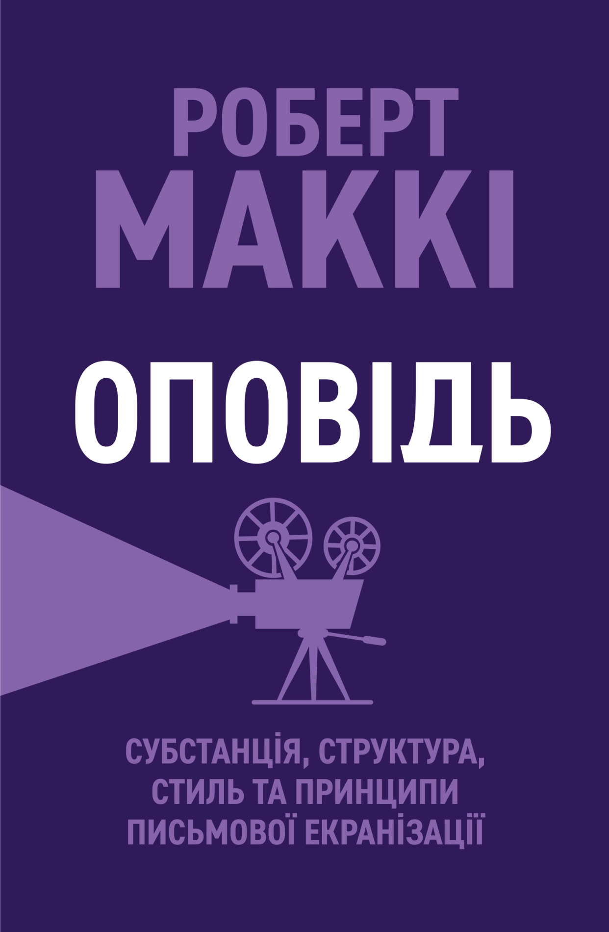 Оповідь