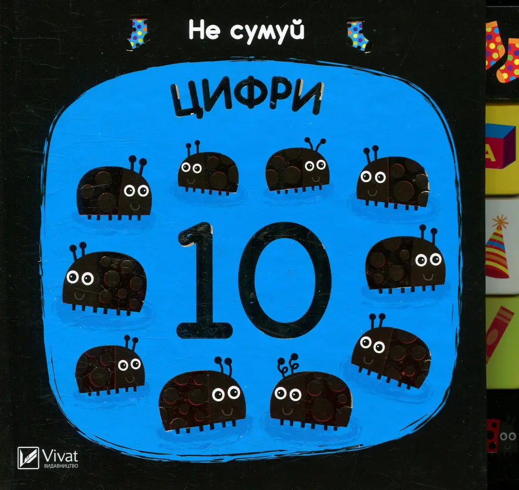 Обкладинка "Цифри"