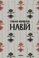 Переглянути уривок