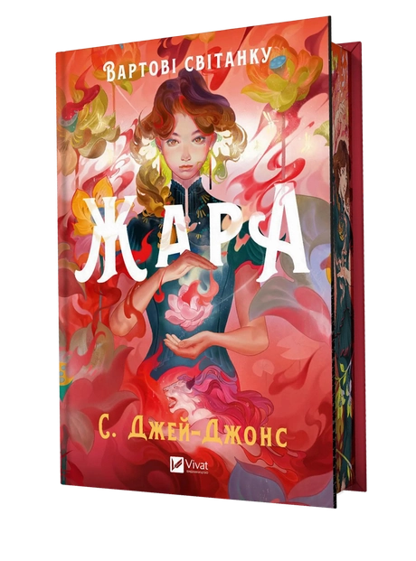 Жара