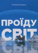 Переглянути уривок