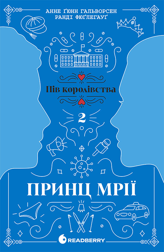 Обкладинка Принц мрії