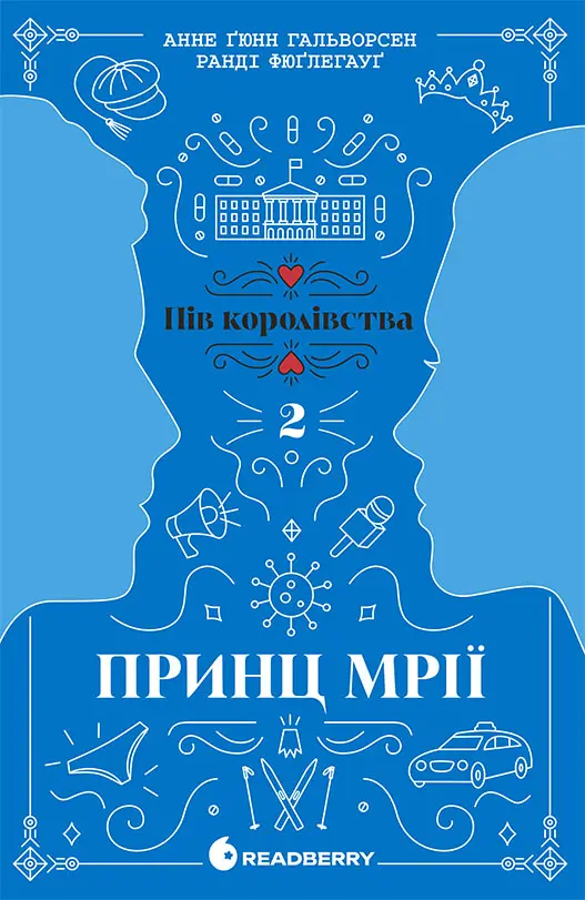 Обкладника "Принц мрії" Обкладинка "Принц мрії"