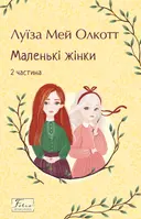 Переглянути уривок