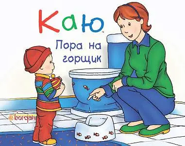 Обкладника "Каю. Пора на горщик" Обкладинка "Каю. Пора на горщик"