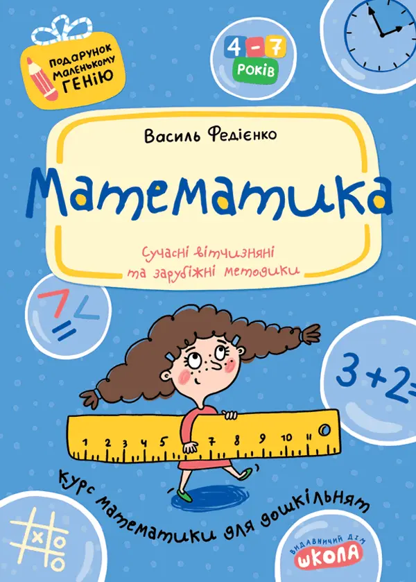Обкладинка "Математика"