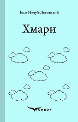 Хмари