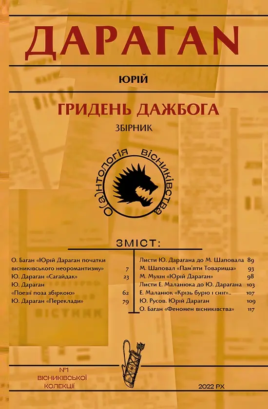 Обкладинка "Гридень Дажбога"