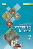 Переглянути уривок