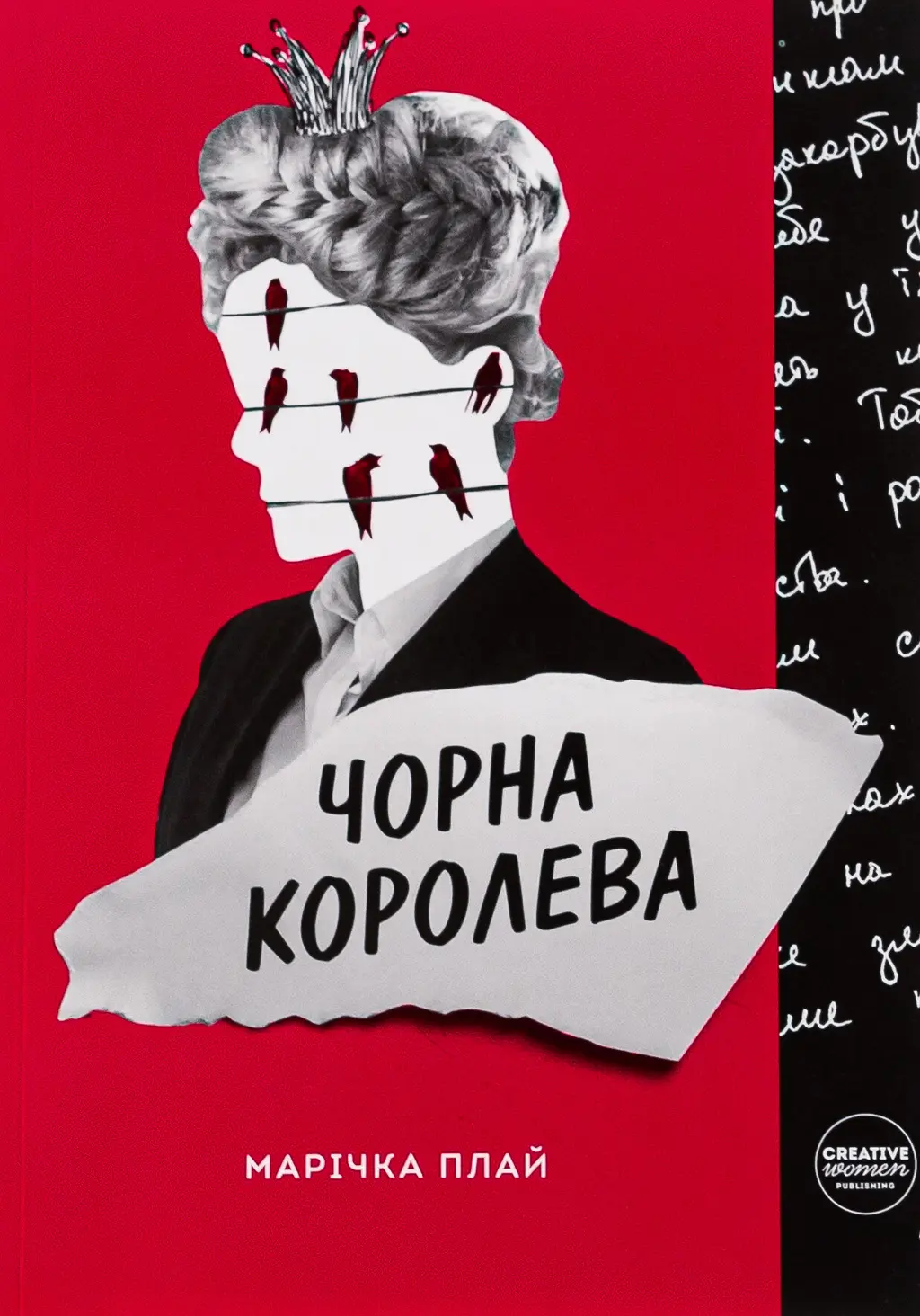 Обкладинка "Чорна Королева"