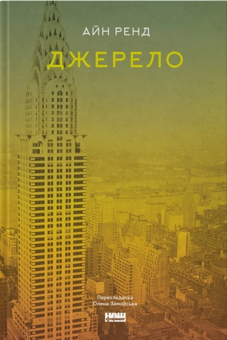 Джерело