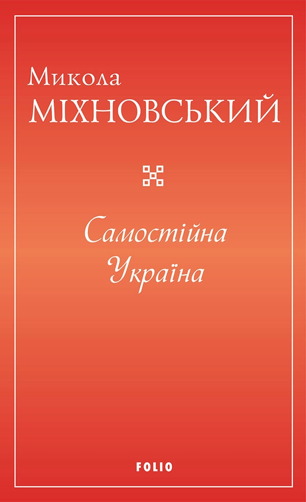 Самостійна Україна