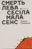 Переглянути уривок