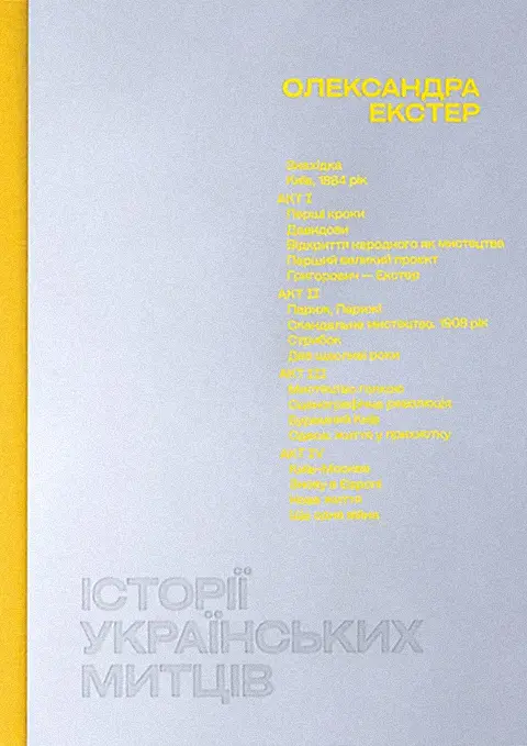 Серія «Історії українських митців» (3 книжки)