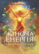 Переглянути уривок