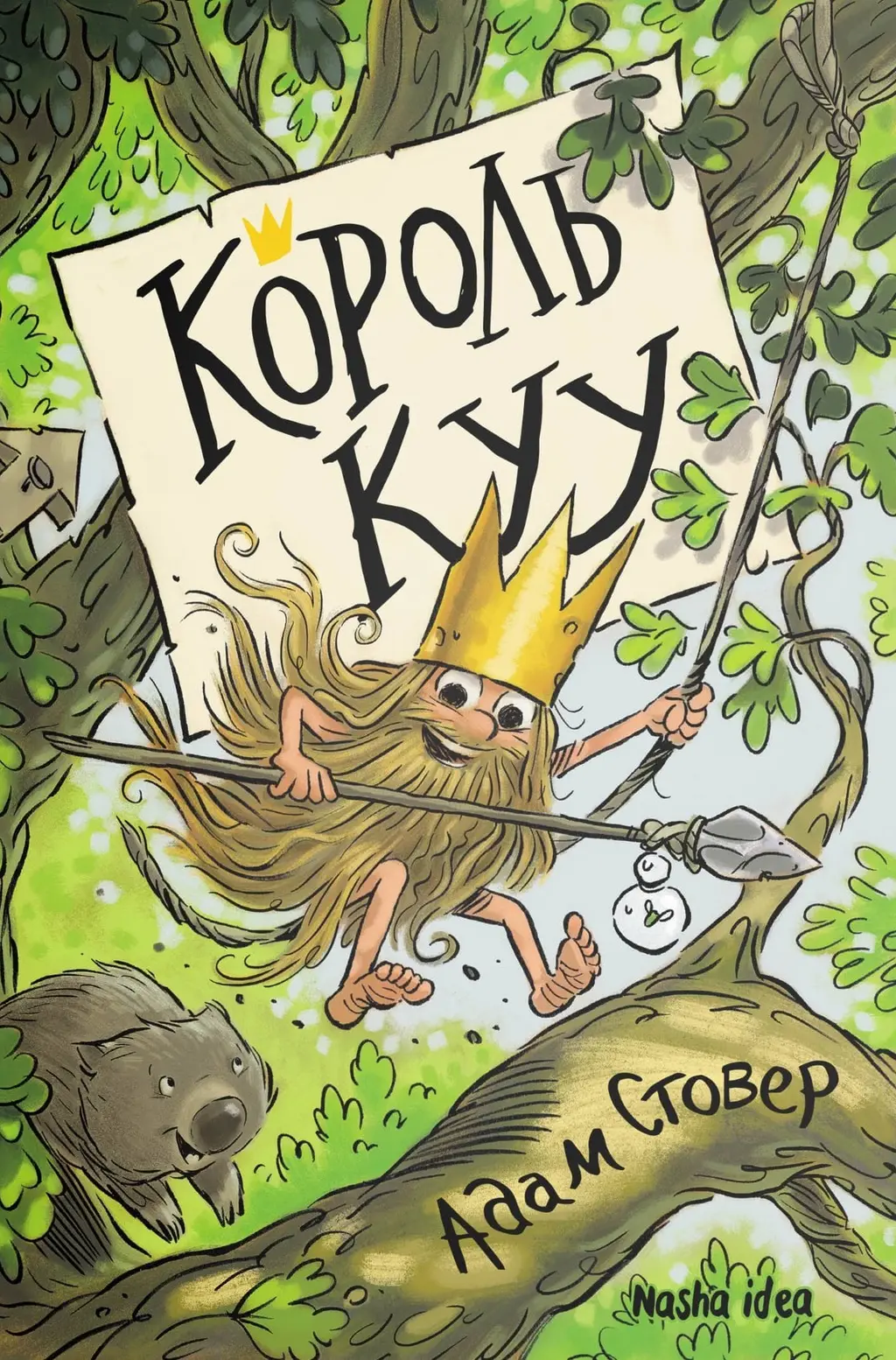 Обкладинка "Король Куу"