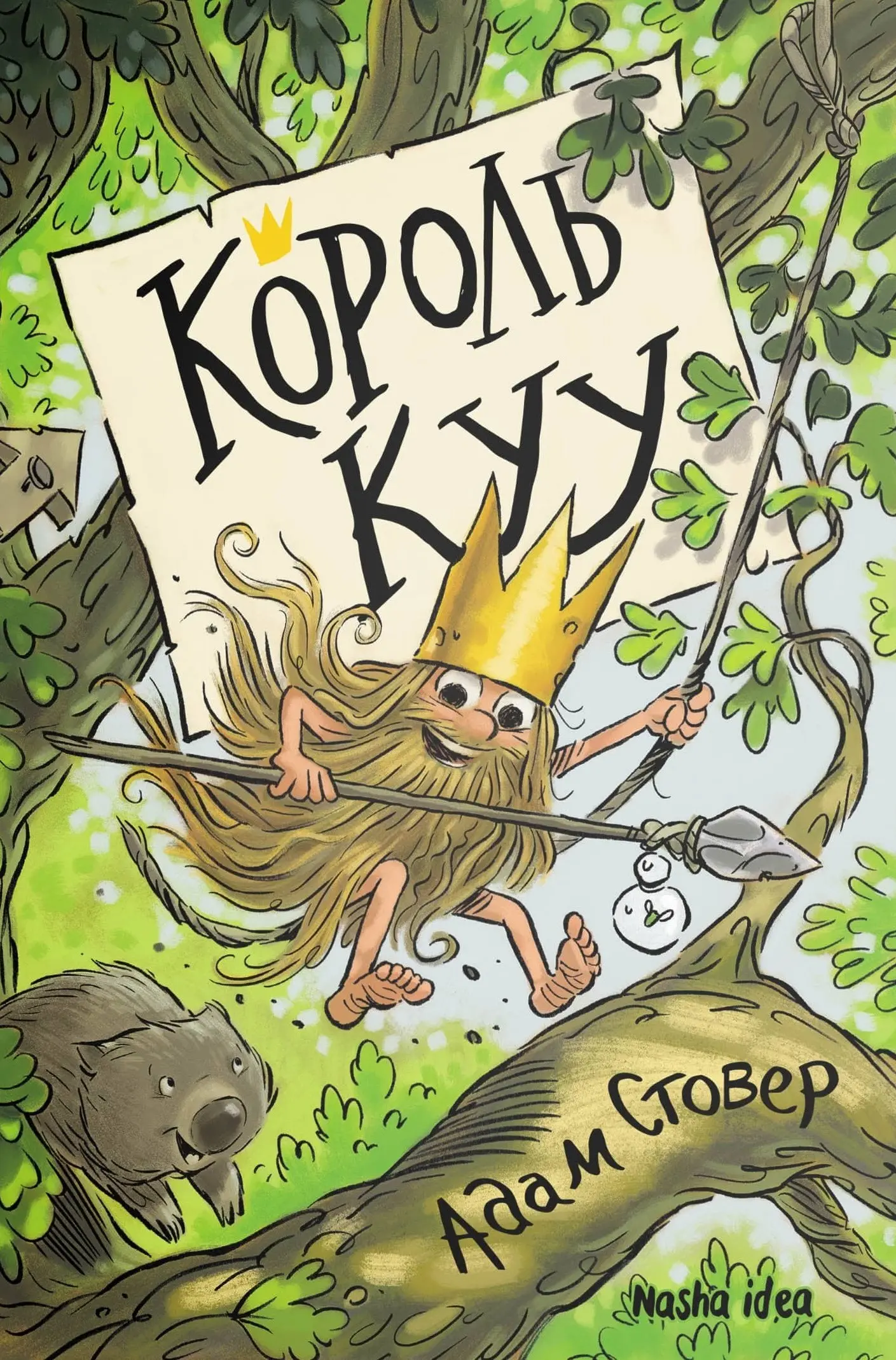 Король Куу