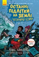 Переглянути уривок