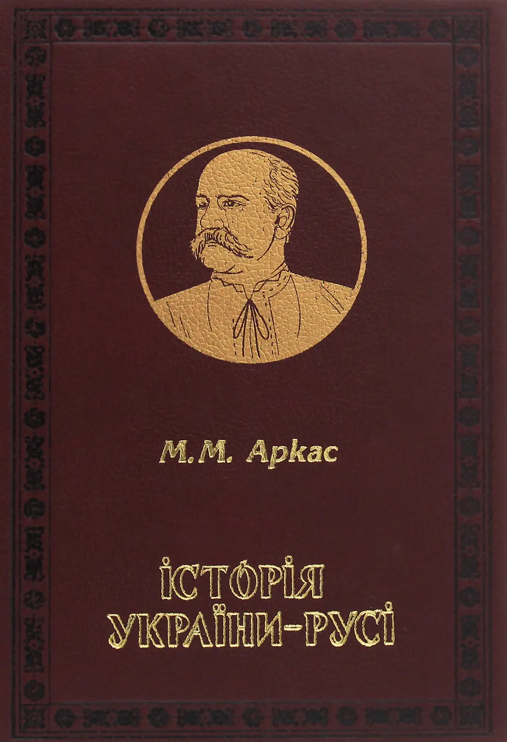 Обкладника "Історія України-Русі" Обкладинка "Історія України-Русі"