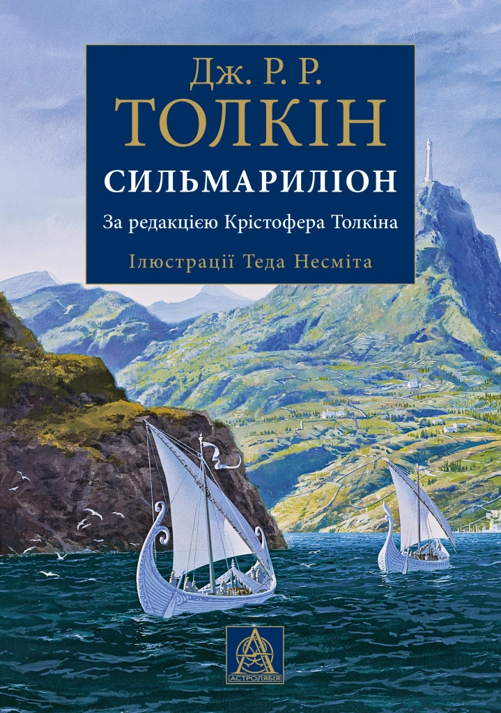 Сильмариліон