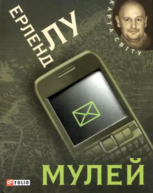 Обкладника "Мулей" Обкладинка "Мулей"