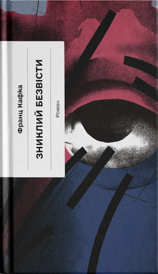 Обкладинка "Зниклий безвісти"