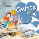 Переглянути уривок
