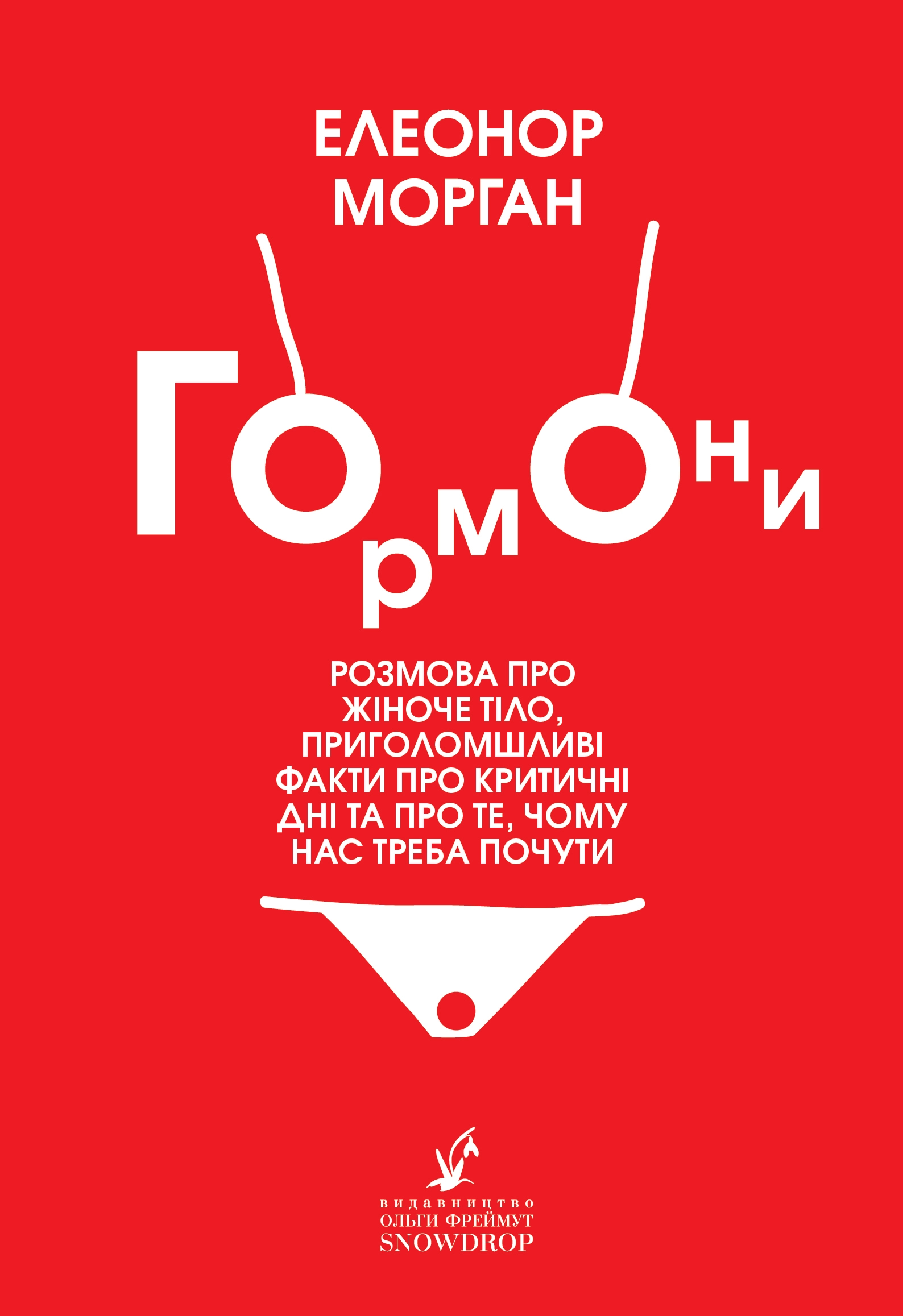 Гормони