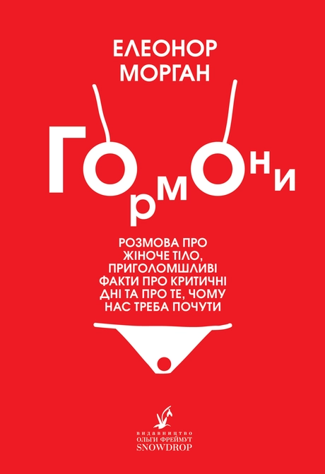 Гормони