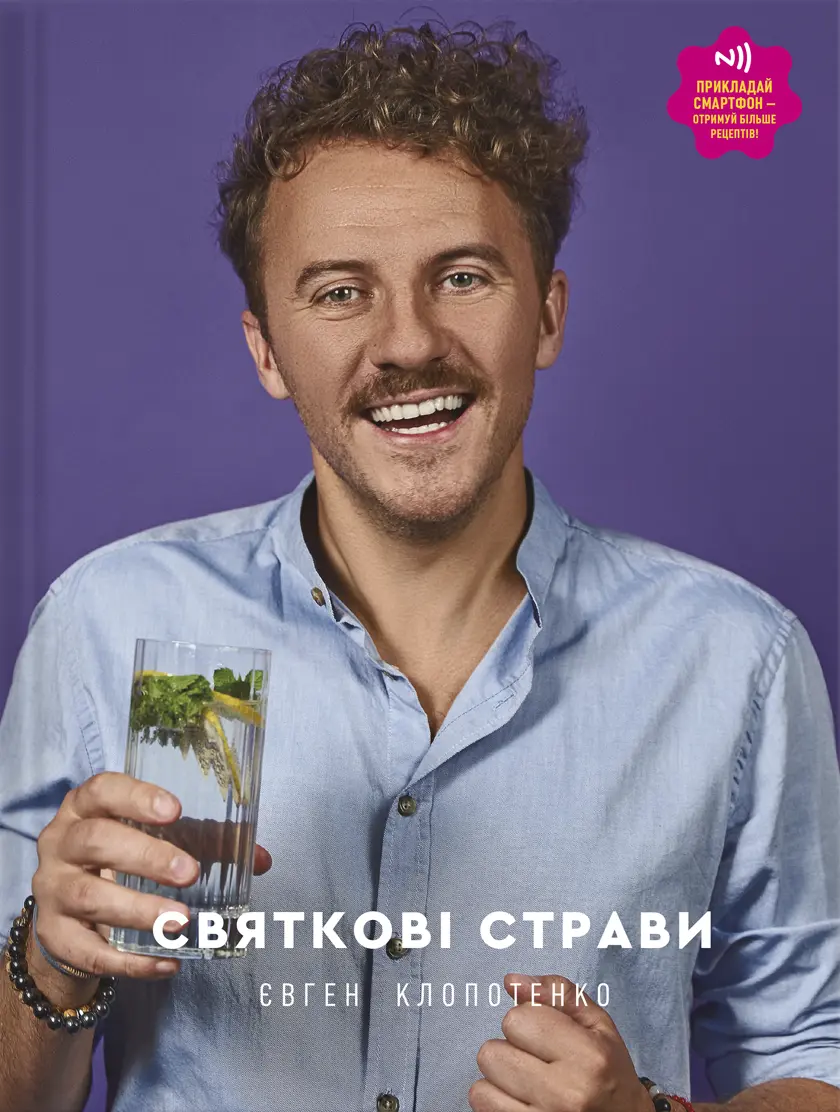 Обкладинка "Святкові страви"