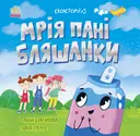 Переглянути уривок