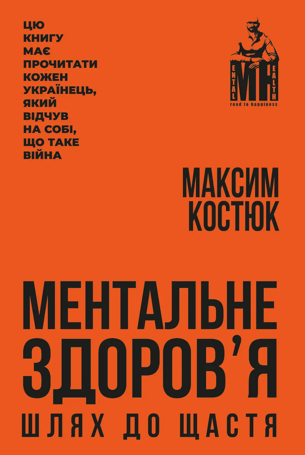 Обкладинка "Ментальне здоров'я"