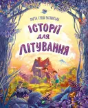 Переглянути уривок