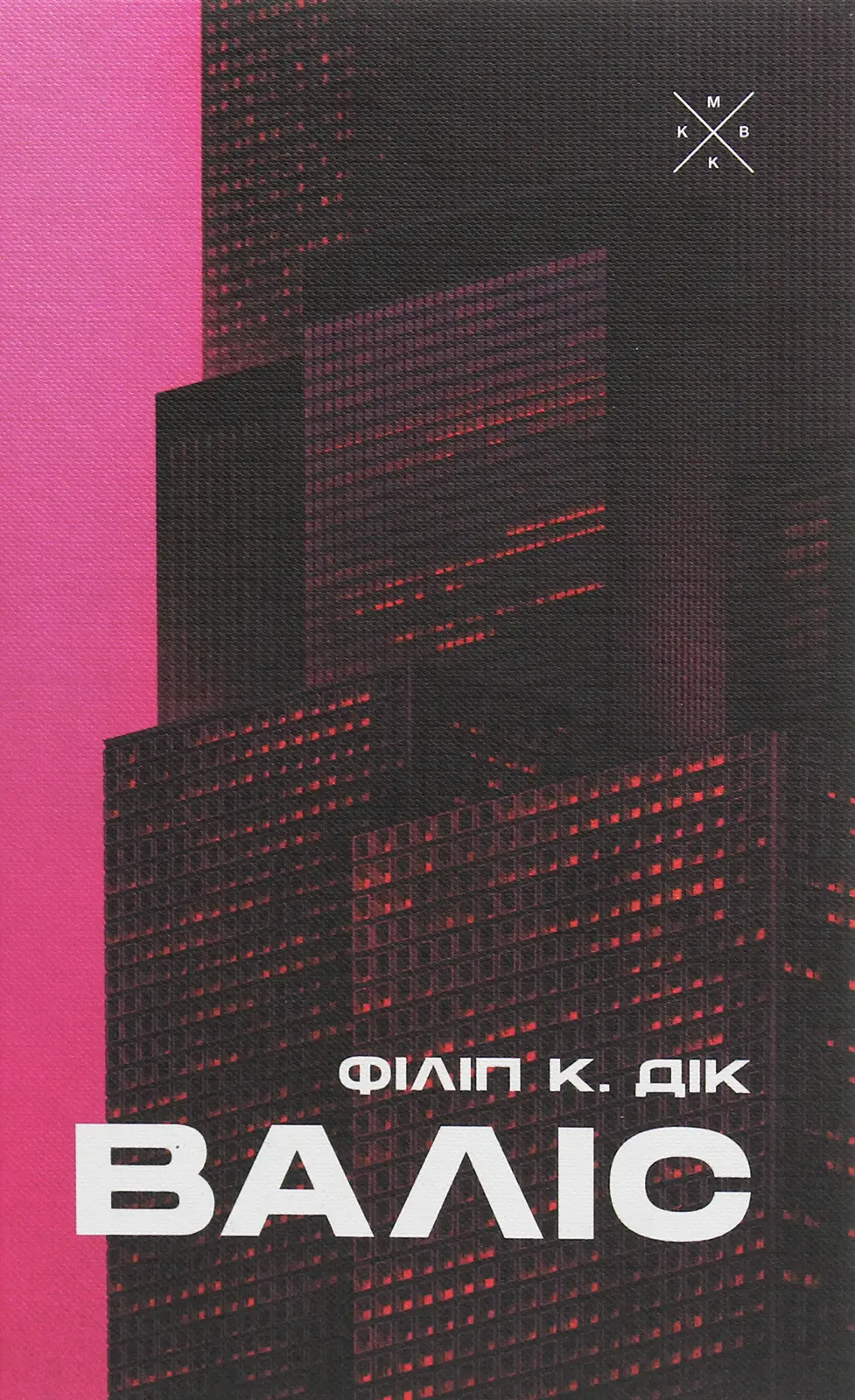 Обкладника "Валіс" Обкладинка "Валіс"