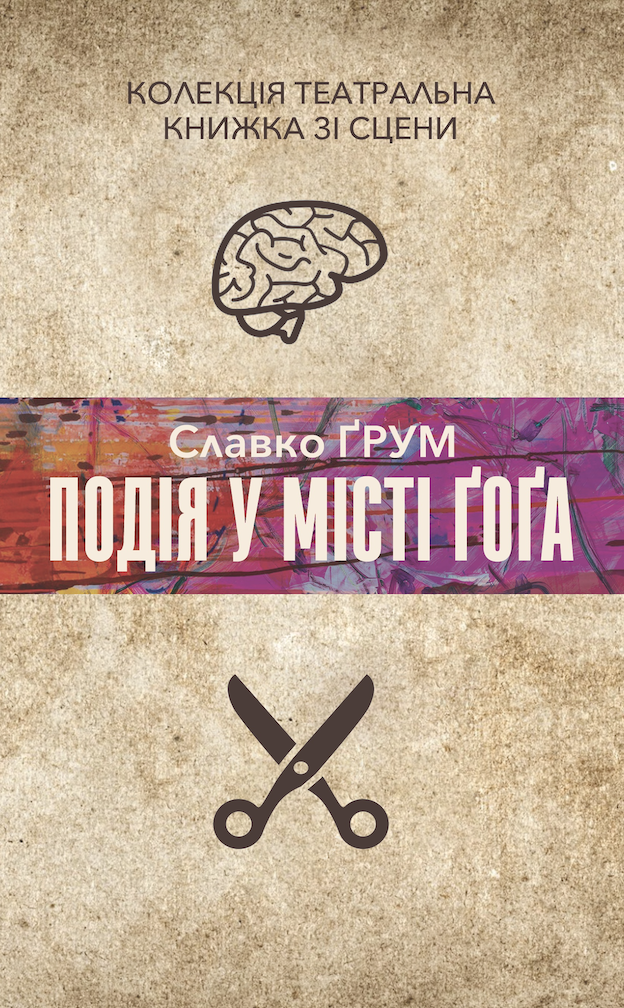 Обкладинка Подія у місті Ґоґа