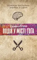 Переглянути уривок