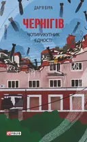 Переглянути уривок