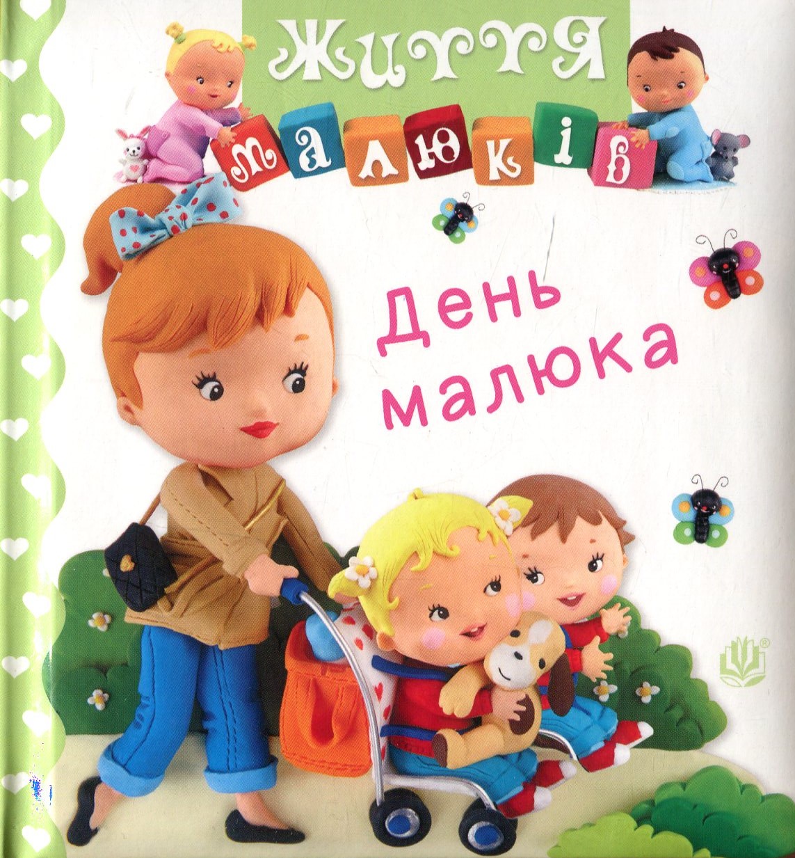 День малюка