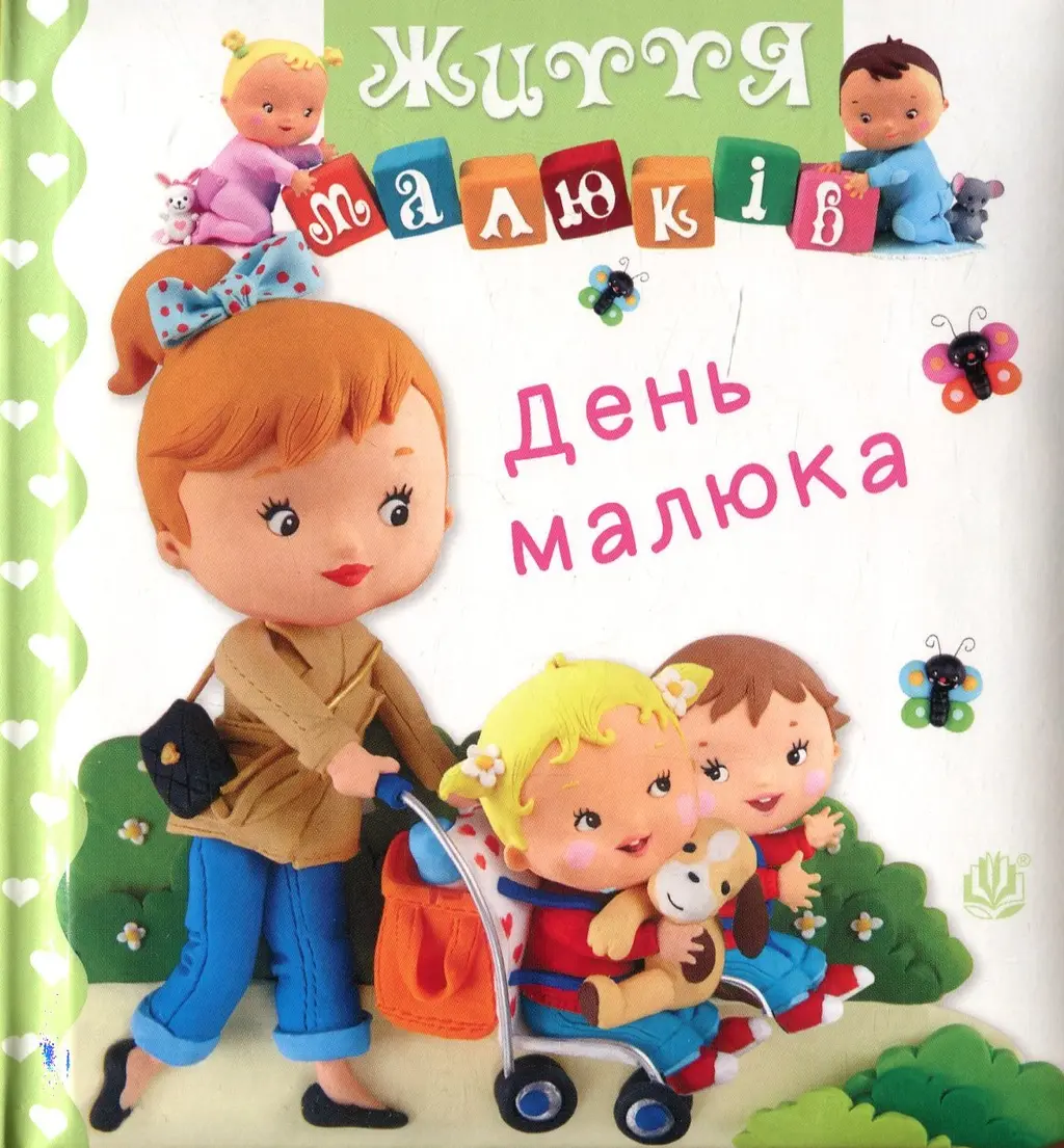 Обкладинка "День малюка"
