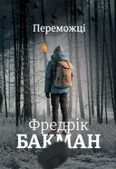 Переглянути уривок