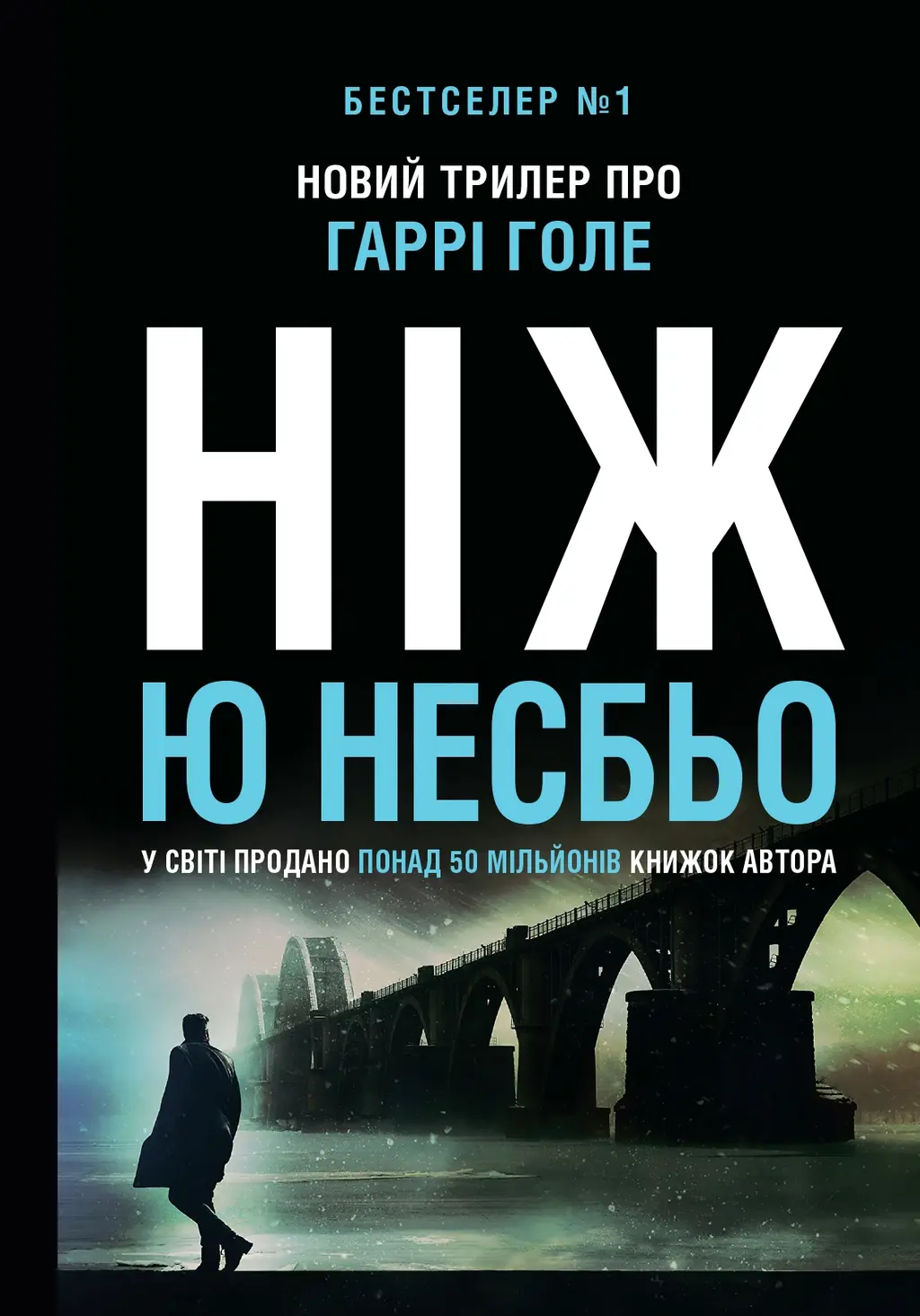 Обкладинка "Ніж"
