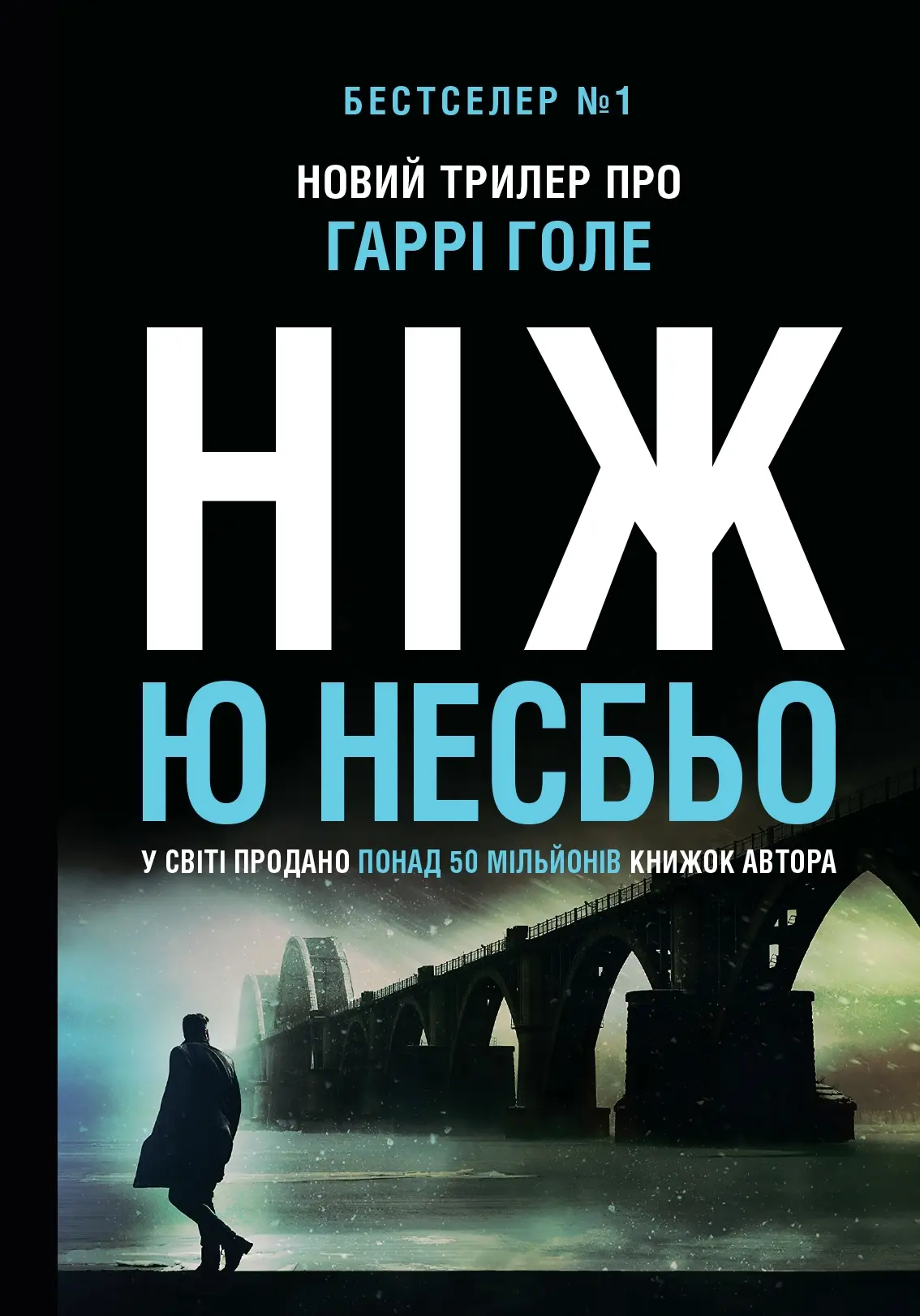 Ніж