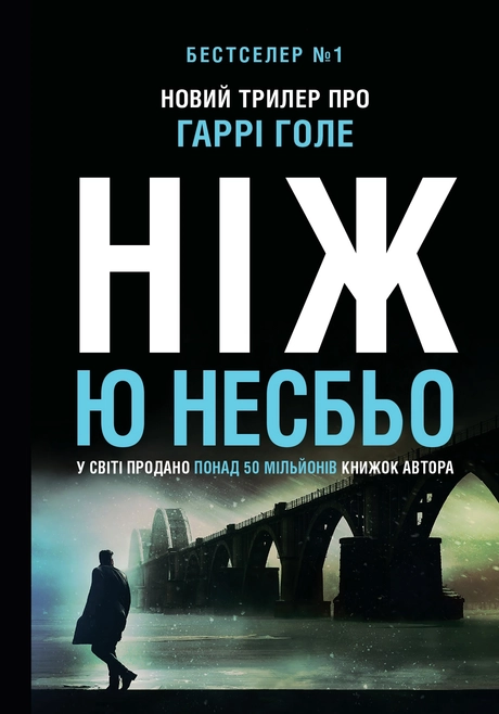 Ніж